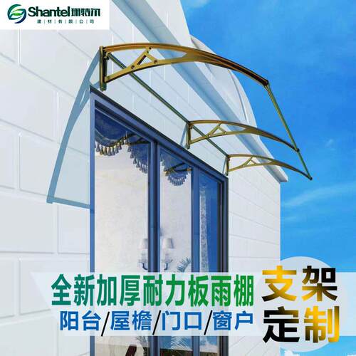 铝合金雨棚屋簷家用窗户外雨搭庭院门头防雨阳台遮雨挡板遮阳雨篷