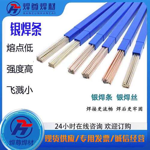 上海焊尊供应含银2%扁银焊条，Ag2银扁焊丝，HL209低银焊料大量