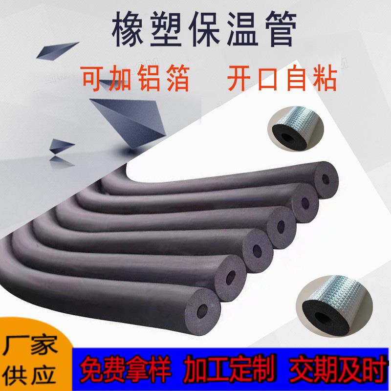 b1级橡塑保温管壳开口铝箔自粘B2级闭孔水管保温棉太阳能空调管