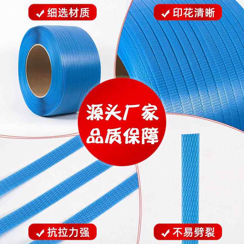 pp机用色打包683带聚丙烯塑料蓝打包带带手货工捆绑捆袋生产
