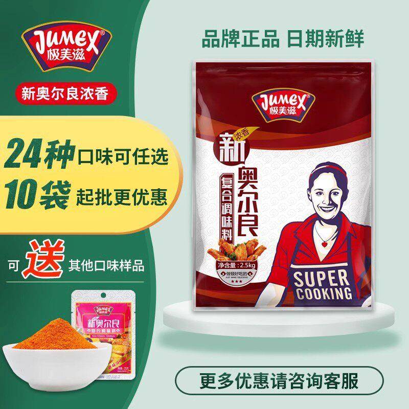 新奥尔良烤鸡极美滋新奥尔良浓香复合调味料 烤翅鸡脖鸡叉骨炸鸡