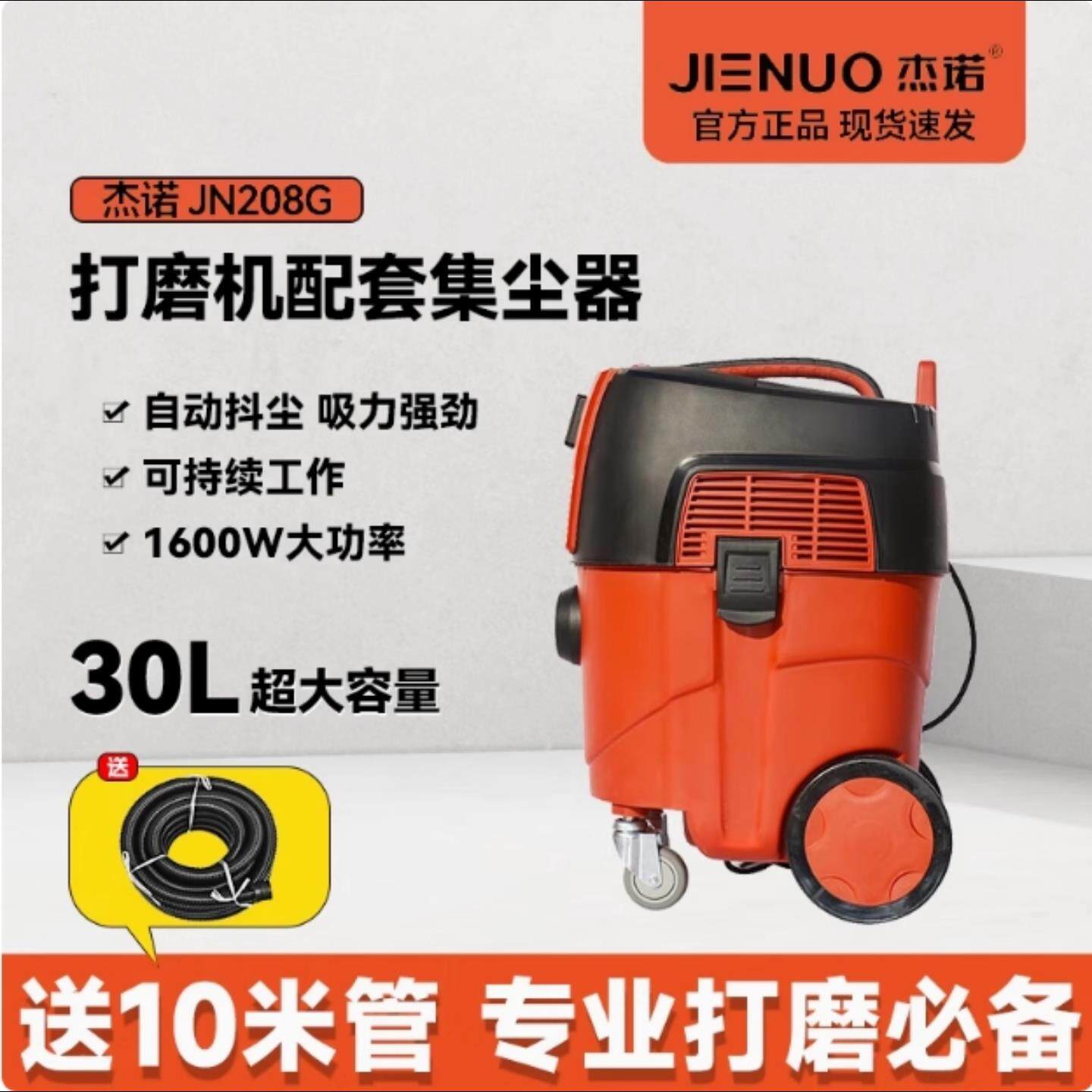 杰诺吸尘器208G-30L1600W打磨机配套除尘机批土粉大吸力自动抖尘