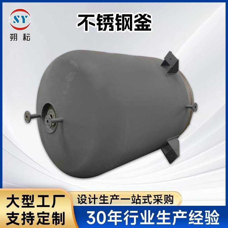 不锈钢釜化工设备高压不锈钢反应釜搅拌封闭不锈钢反应釜化工设备