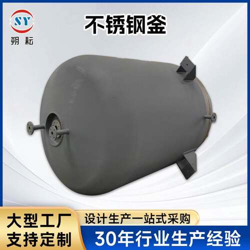 不锈钢釜化工设备高压不锈钢反应釜搅拌封闭不锈钢反应釜化工设备