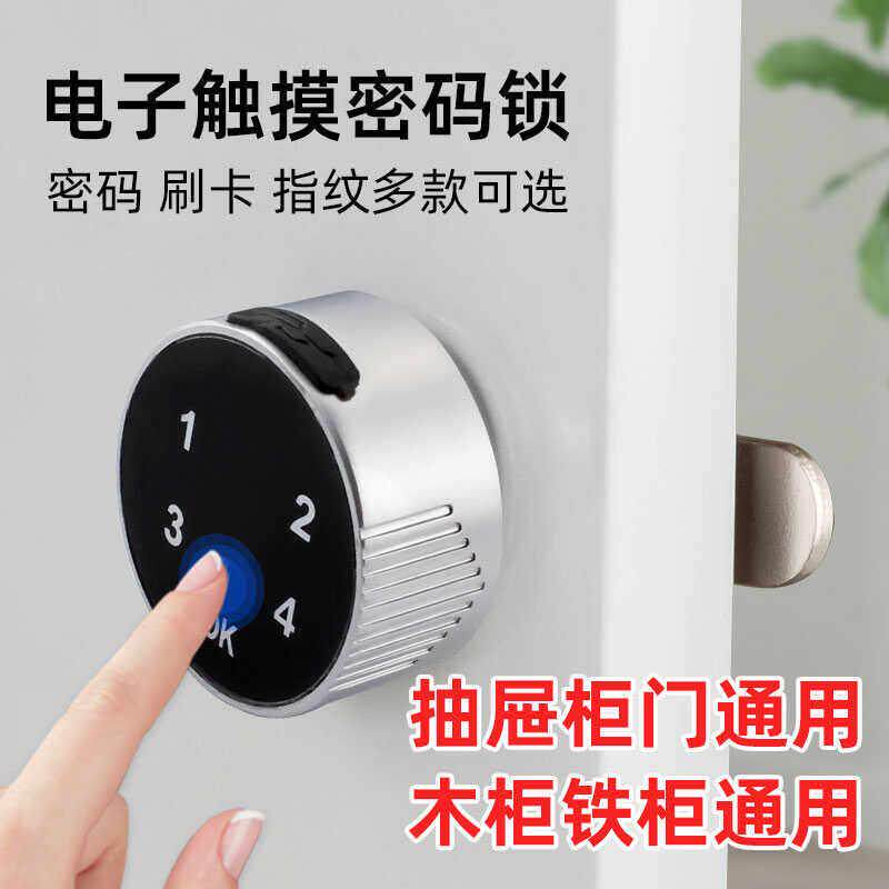 抽屉指纹锁智能锁柜子门锁办公桌密码锁铁皮文件柜床头柜衣柜锁