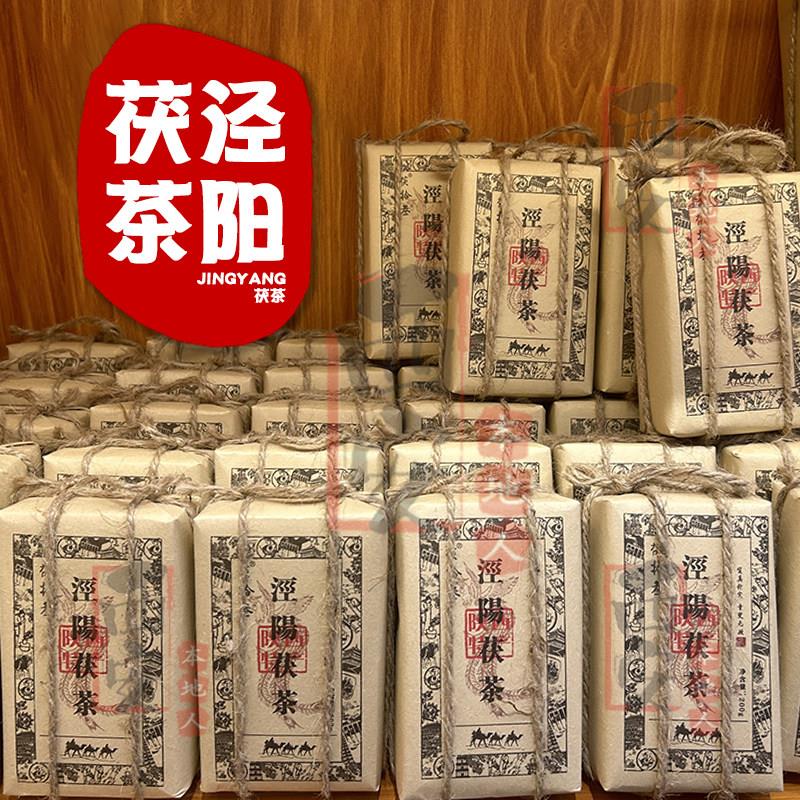 西安美食代购 泾阳茯茶 西安茯茶官茶 茶砖  陕西特产代买伴手礼