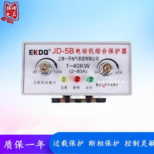 上海一开JD-5B电动机综合保护器JD-5电机过载断相保护器380V220V