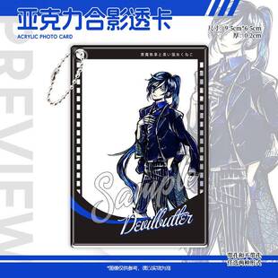 恶魔执事与黑猫亚克力透卡合影卡伯斯奇阿蒙拉特巴卡礼物收藏乙女
