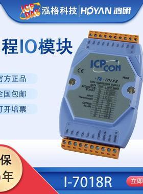 ICPDAS泓格I-7018R通讯模块16位10Hz 8路热电偶输入7018P模块原装