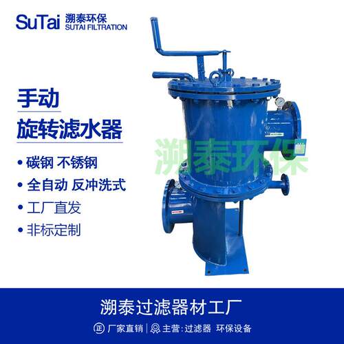 手动旋转反冲洗式工业滤水器不锈钢碳钢供用水管道循环冷却水系统
