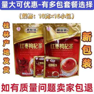 葛仙翁红枣枸杞茶固体饮料冲剂广西凉茶颗粒 正品包邮 量大可优惠