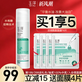 玉泽清痘调护平衡乳液50ml 温和祛痘保湿减少油脂分泌水油平衡