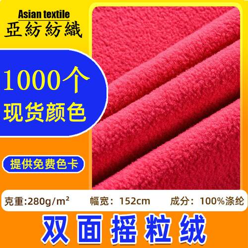 厂家现货280g双面摇粒绒面料 服装外套卫衣布料144F双刷双摇粒绒