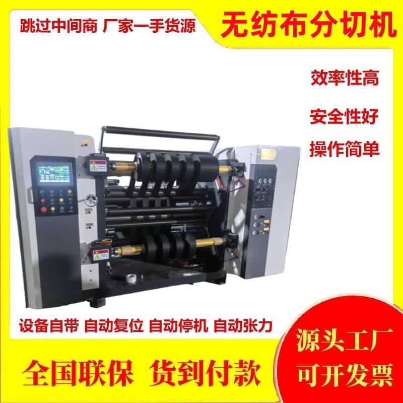 厂家电脑200克无纺布分切机速皮革布分卷机全自动足谷布分条机