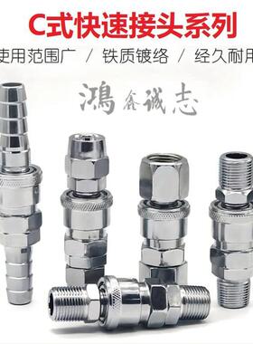 气动C式快速接头SP20母头配8*5气管公母接头子母PP20自锁 SP30/40