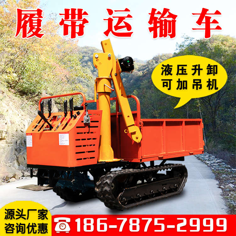 履带运输车爬山虎小型农用工程山地搬运自卸车全地形履带式爬坡王