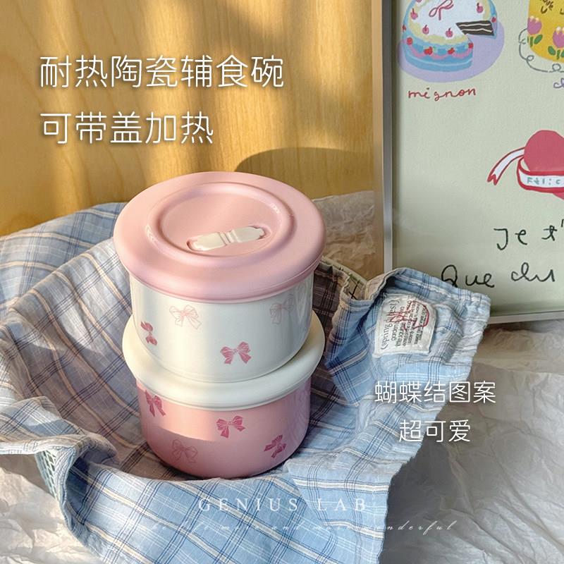 韩风ins蝴蝶结少女粉宝宝副食品碗陶瓷儿童迷你保鲜盒小碗密封圆