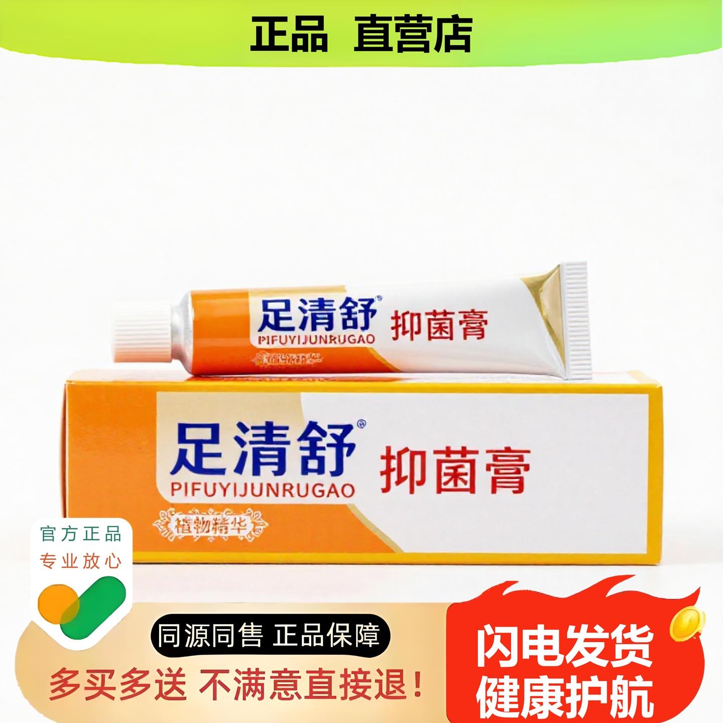 买1赠1足清舒官方正品止酸独家传承进口配方皮下脂肪降糖