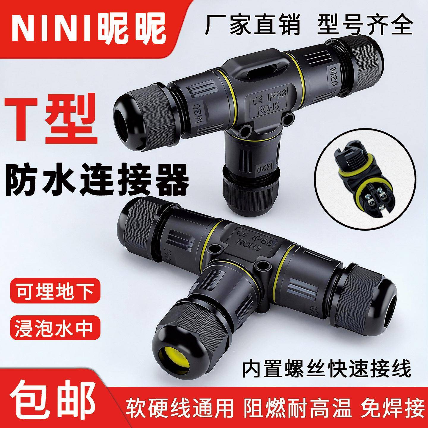 三通防水连接器TY型1进2出IP68户外电缆防雨十字四通快速接线插头