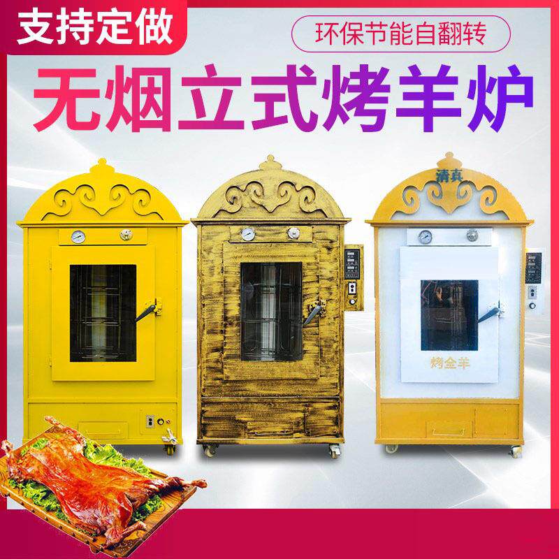 烤全羊炉子蒙古包自动烤羊排烤羊炉燃气加热电烤炉鸡鸭扒炉铁板烧