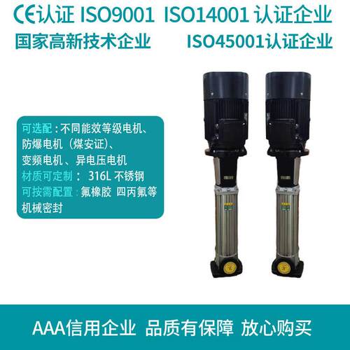 CDLF32防腐蚀高扬程输送多级泵立式不锈钢溶剂化工泵配四氟机封