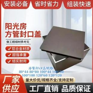 铝合金方管封口盖 铝方管封口 方管收口堵头 铝合金盖帽 装饰盖子