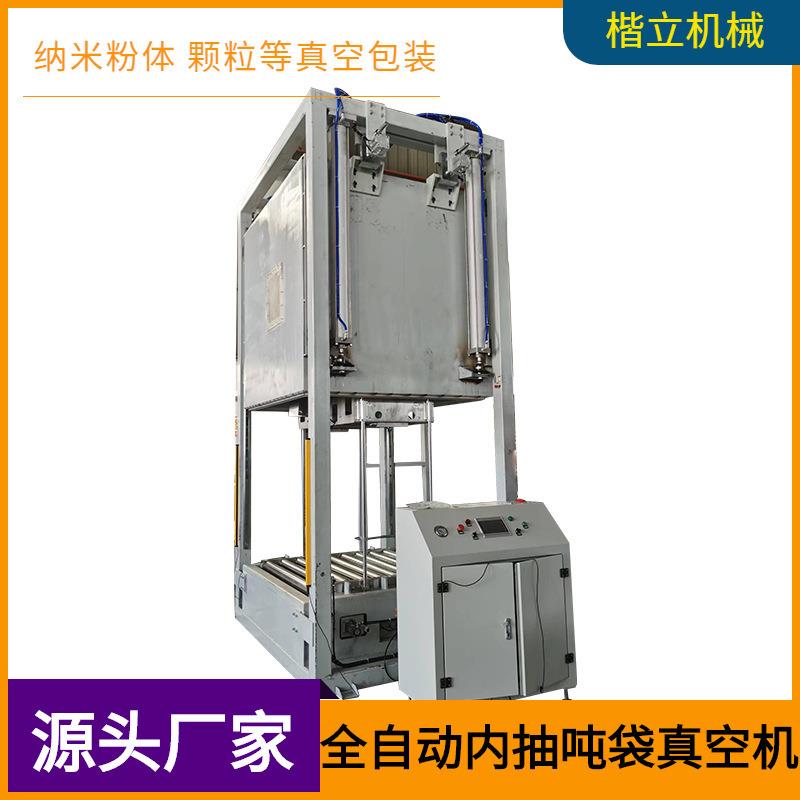 氢氧化镁常州兴楷立全自动内抽吨袋真空封口机太空袋真空包装机可