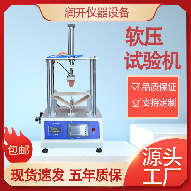 软压试验机手机挤压试验机触摸屏控制平板电脑软压寿命测试仪