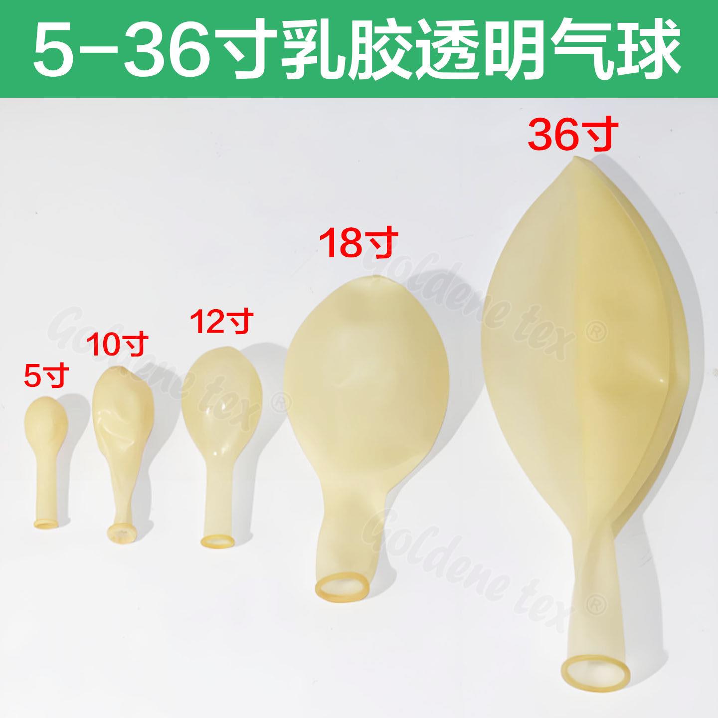 5寸10寸12寸18寸36寸透明乳胶加厚气球装饰无毒防爆汽球定制印字