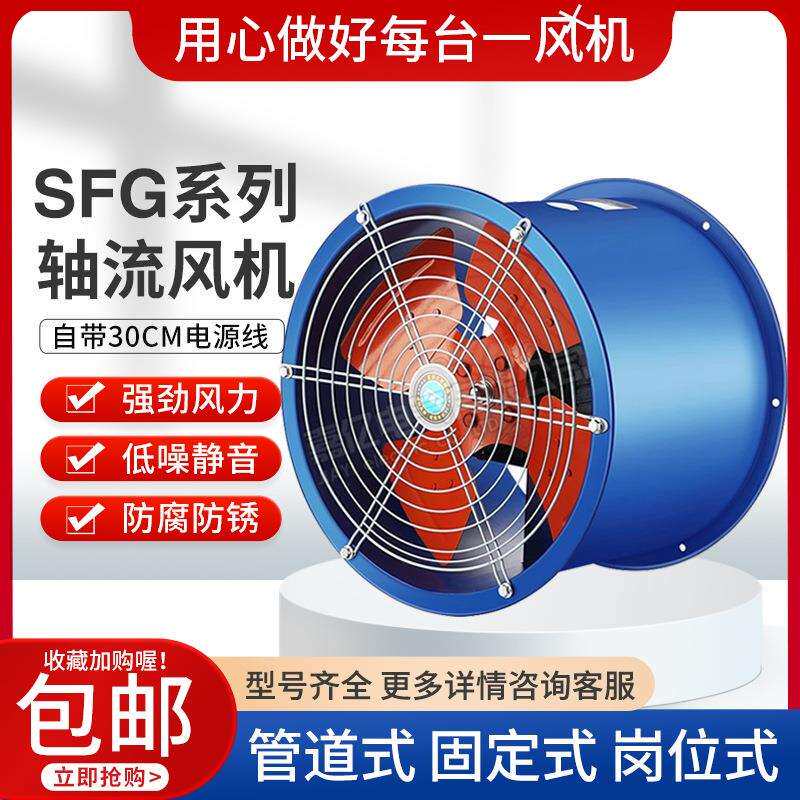 SFG管道式轴流风机低噪音通风机220V工业厂房厨房通风排风换气扇