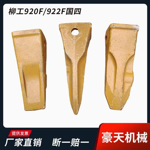 柳工怪手920F/922F国四斗齿销钉耐磨牙齿牙根齿座岩石齿牙王配件