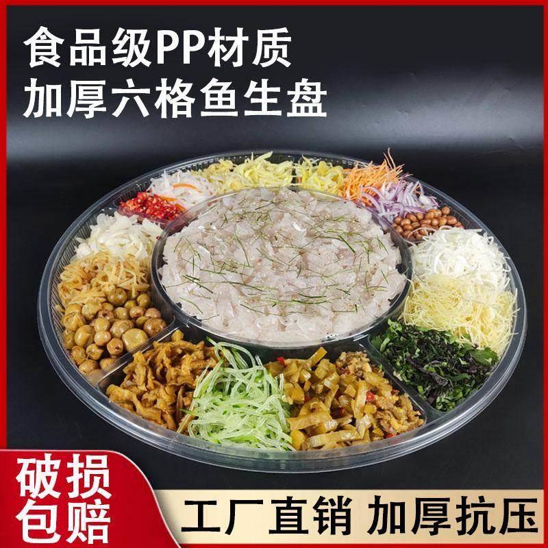 六格鱼生碟一次性透明大拼盘分格鱼生专用配料盘打包商用零食拼盘