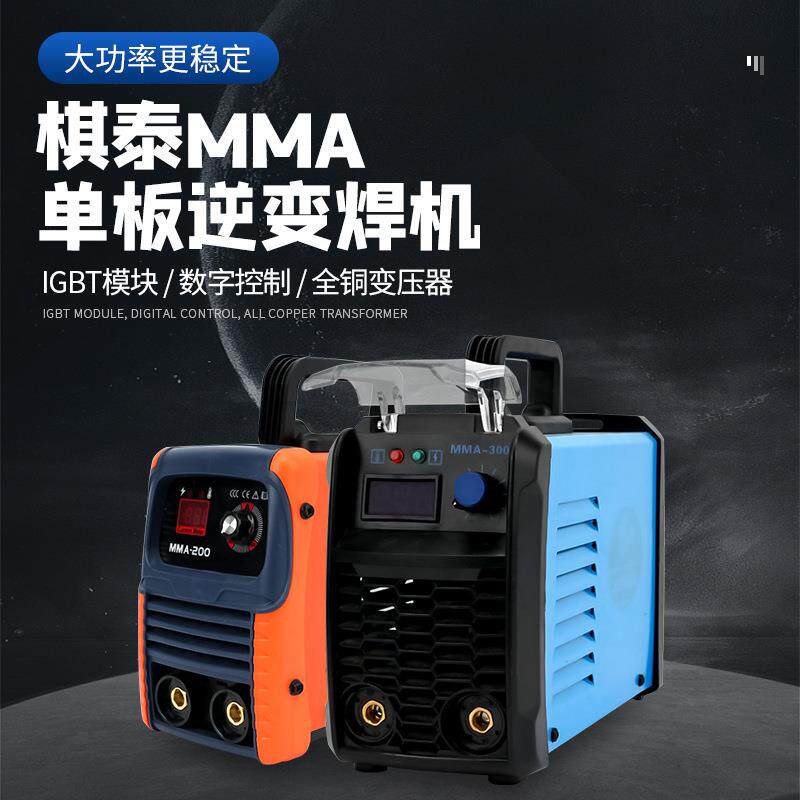 厂家1GBT单板MMA-200焊机220/80v大功率便携式手提电焊机