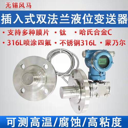 插入式双法兰液位计差压传感器压力液位变送器法兰液位变送器