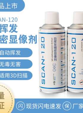 自动挥发精密3d显像剂三维扫描仪遮光消光喷粉显影剂