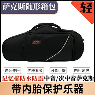 降E中音萨克斯揹包可携式 包次中音萨克斯硬包双肩专用箱包随形包