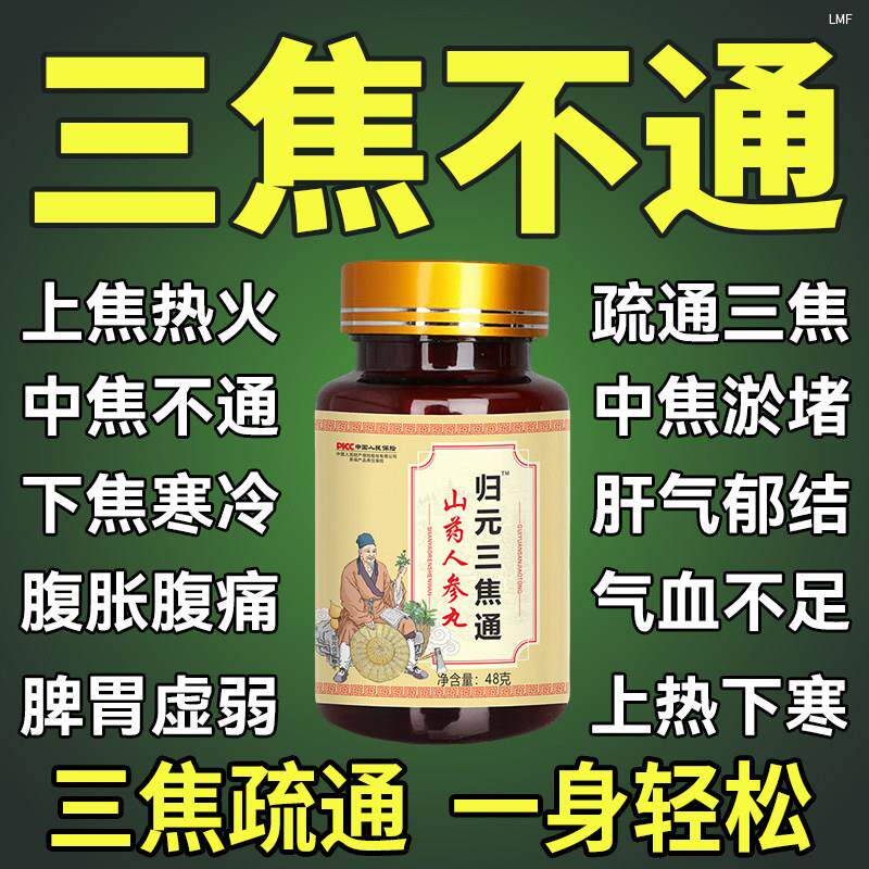 归元三焦通上热下寒脾胃交泰丸爱上火又体寒三焦中焦不通淤堵调理