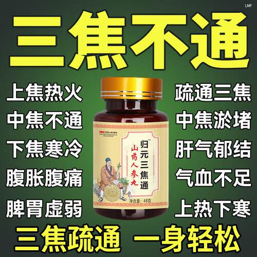 归元三焦通上热下寒脾胃交泰丸爱上火又体寒三焦中焦不通淤堵调理