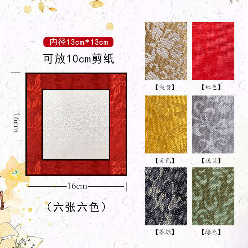 国风中软边框a3a4画室剪纸裱绫书法学生装饰画用品韩初学