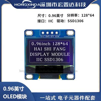 0.96寸OLED显示屏12864液晶屏IIC接口SSD1306驱动 低功耗