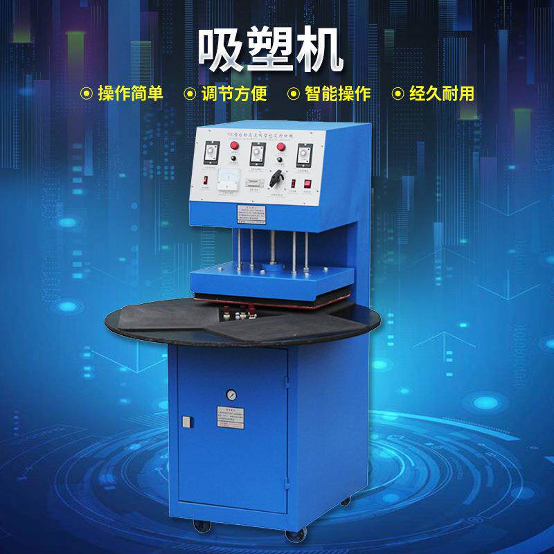 热压吸塑机自动吸塑包装机PVC熔接高周波转盘机卡纸吸塑包装机
