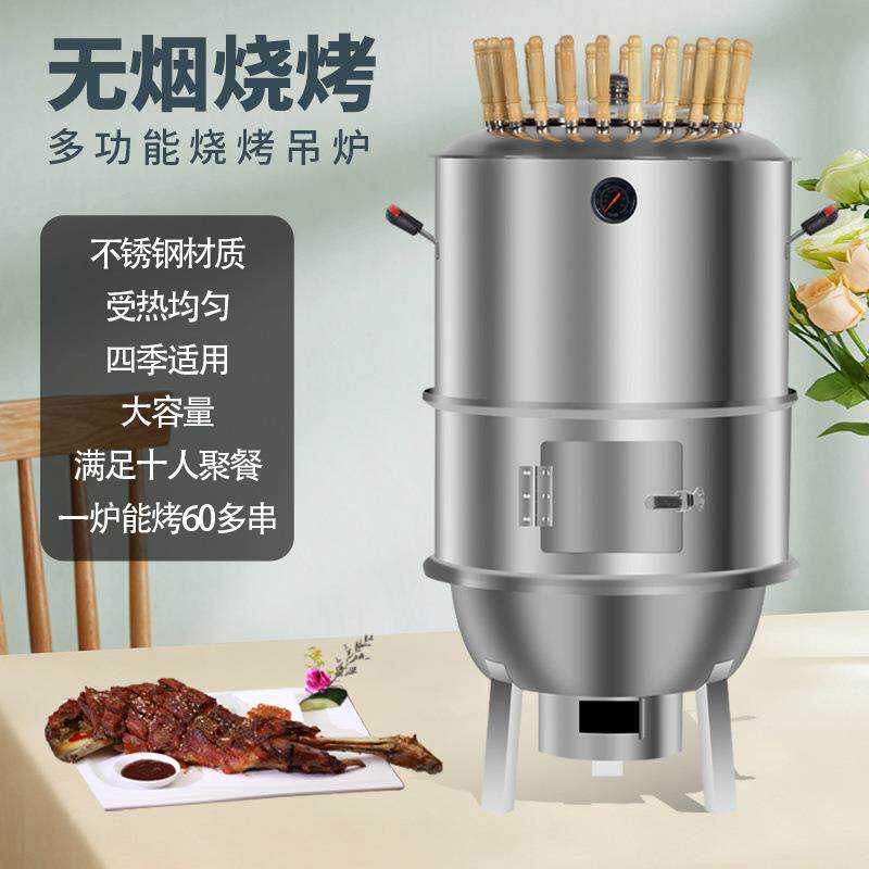 吊炉烧烤炉无烟烧烤炉烤羊腿炉子烤羊排炉子烤鸡炉烤鸭炉家用户外
