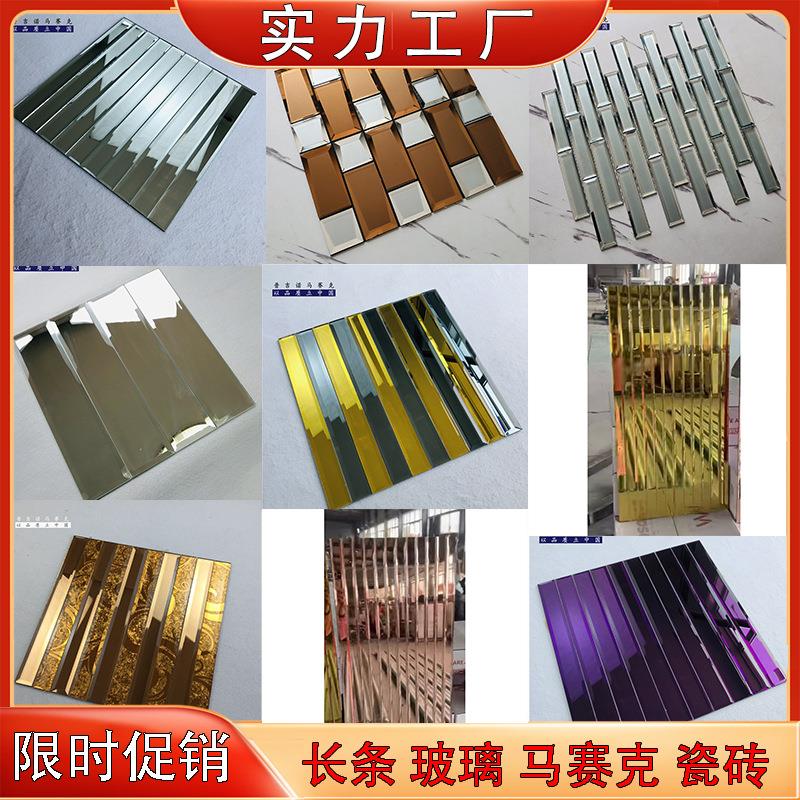 长条磨边马赛克镜面自粘墙贴背景墙瓷砖ktv吧台包柱竖条镜子磨边