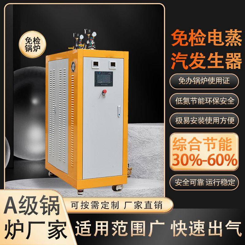 全自动电蒸汽发生器燃油环保锅炉养老院医院供暖100kg72KW0.1t