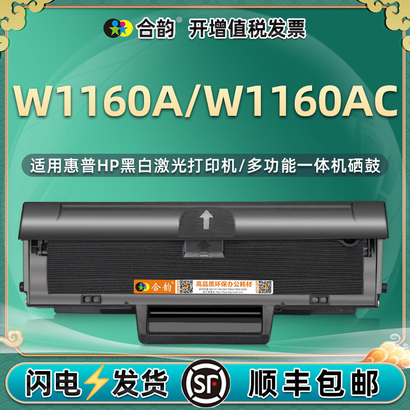w1160ac可重复加粉硒鼓hpW1160A通用HP惠普Laser1003a打印机mfp11