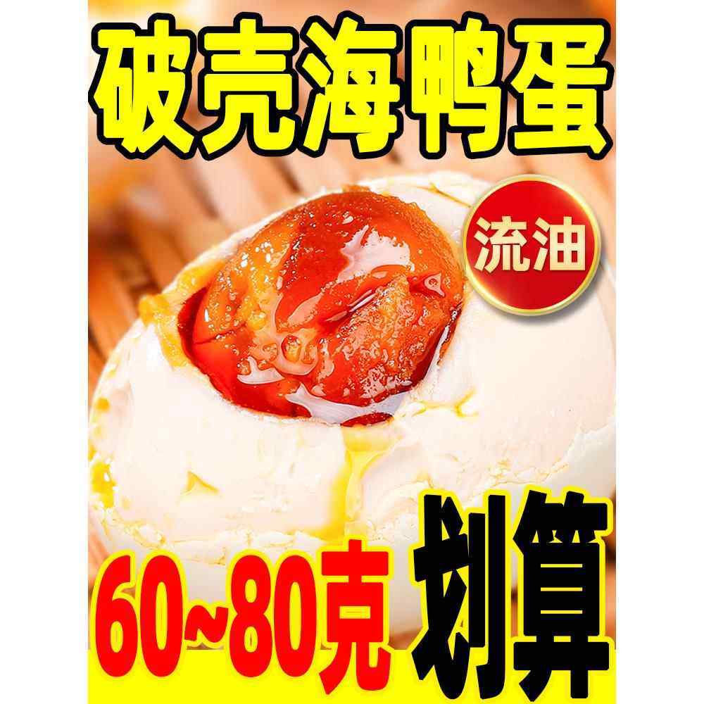 磕碰破壳烤海鸭蛋60~80克咸鸭蛋熟广西正宗流油整箱红树林,粮油调味/速食/干货/烘焙,下饭/拌饭酱/拌饭料,淘宝优惠券,粉丝福利购,淘宝优惠卷