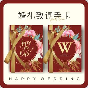 【婚礼致词卡】结婚誓言卡婚礼手卡誓词本保证书复古宣言致词卡双
