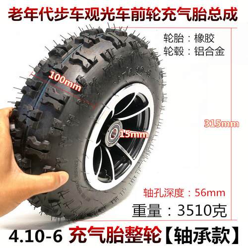 13寸老年代步车前轮组13x5.00-6充气轮胎整轮后轮法兰款总成配件