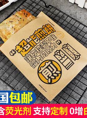 纸管家煎饼袋子牛皮纸打包袋杂粮煎饼果子纸袋食品包装防油纸袋子