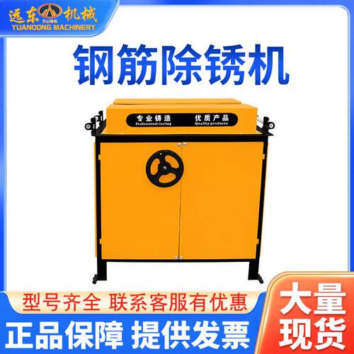 螺纹钢筋除锈机去除锈迹氧化层源头厂家全自动工业建筑台式除锈机